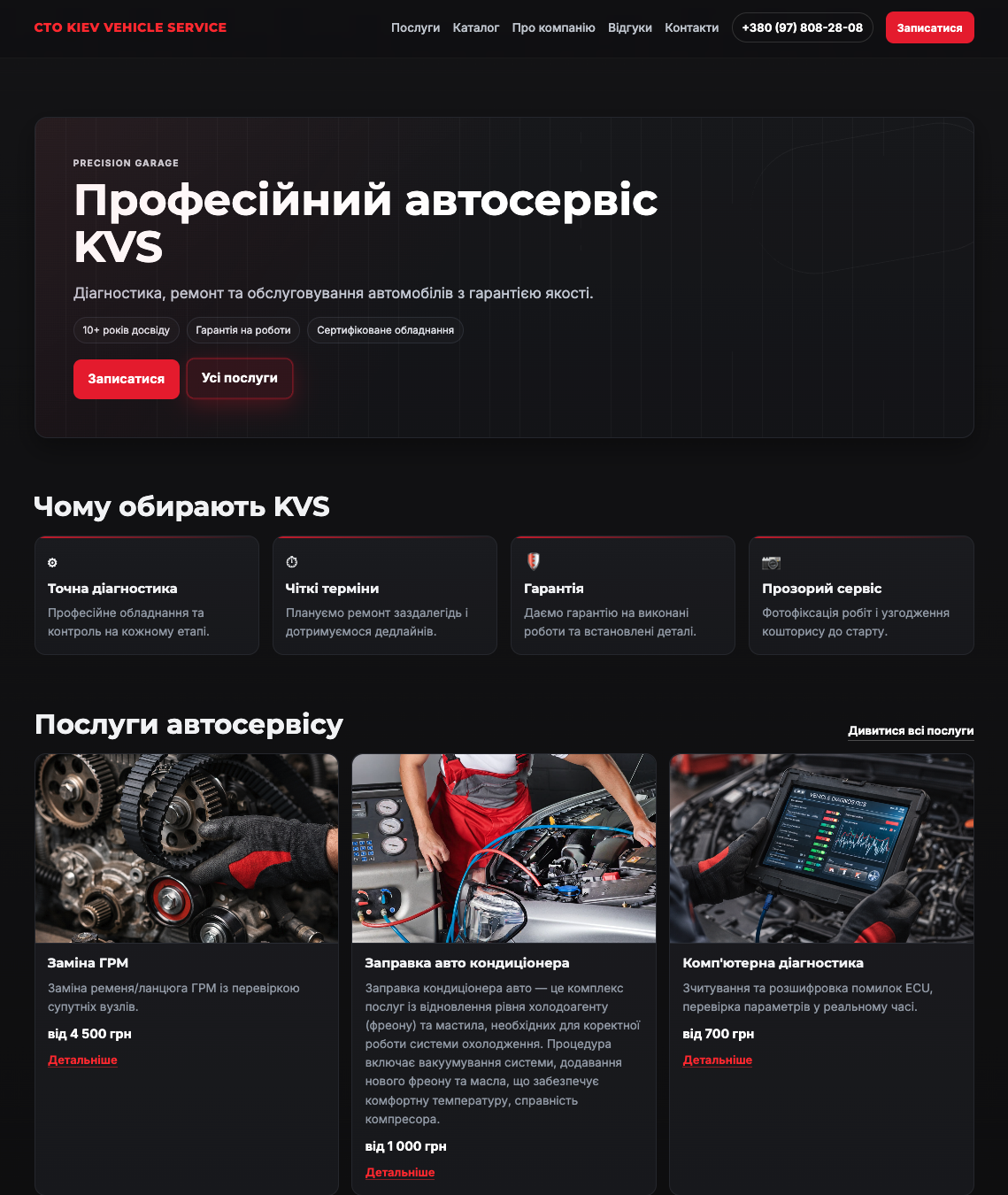 KVS Auto — сайт для автосервісу
